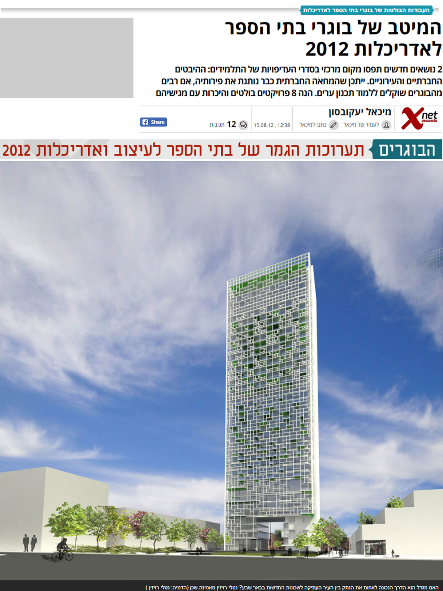 YNET- מגדל בש