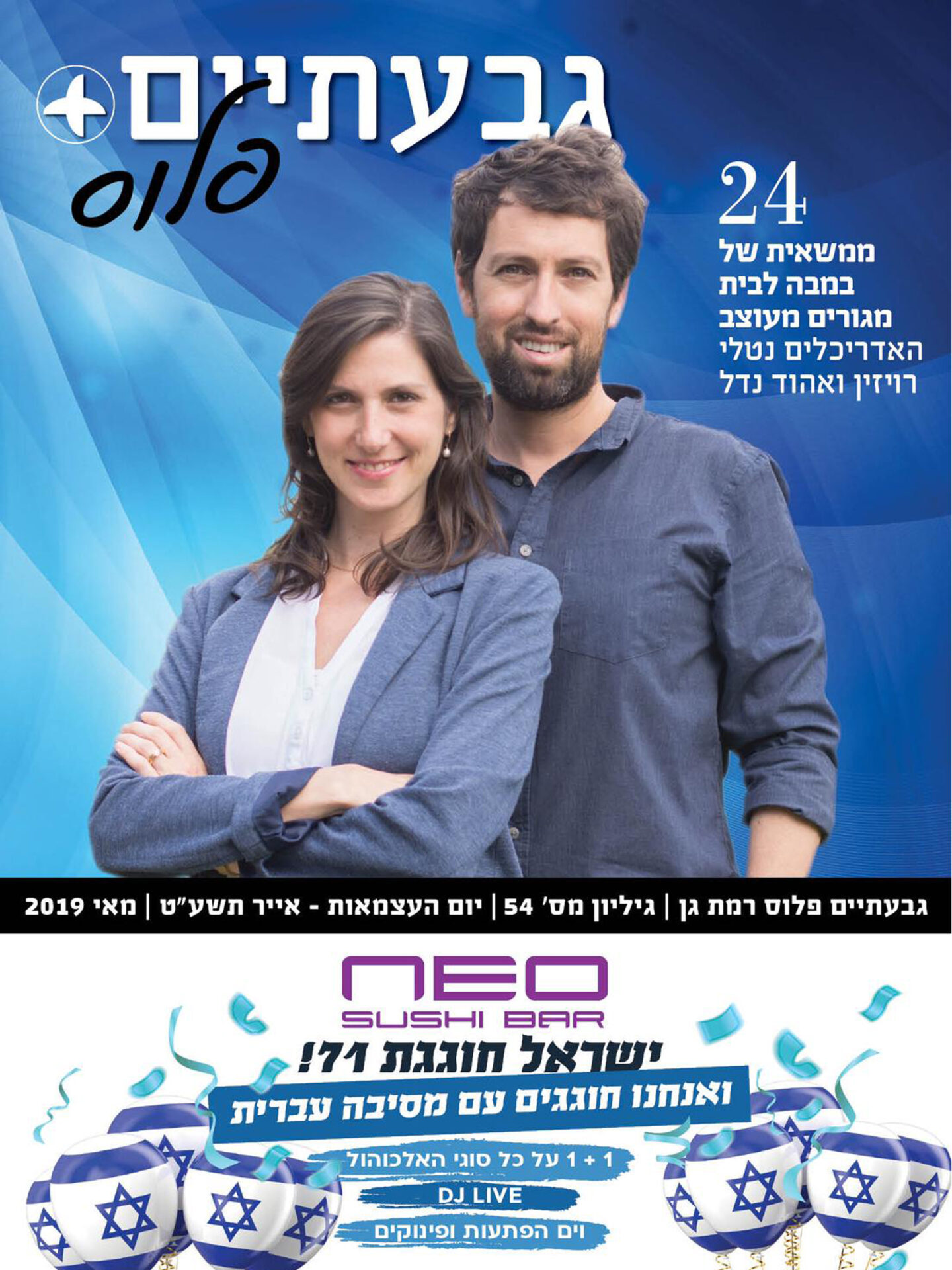 גבעתיים פלוס