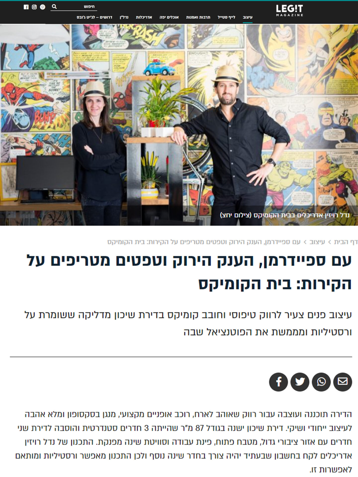 לג'יט-בית הקומיקס