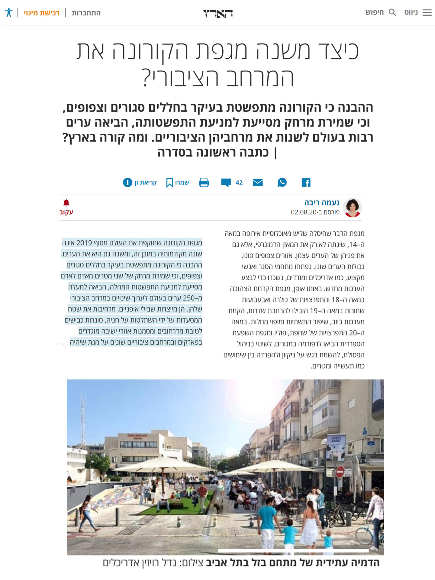 הארץ- מרחב ציבורי