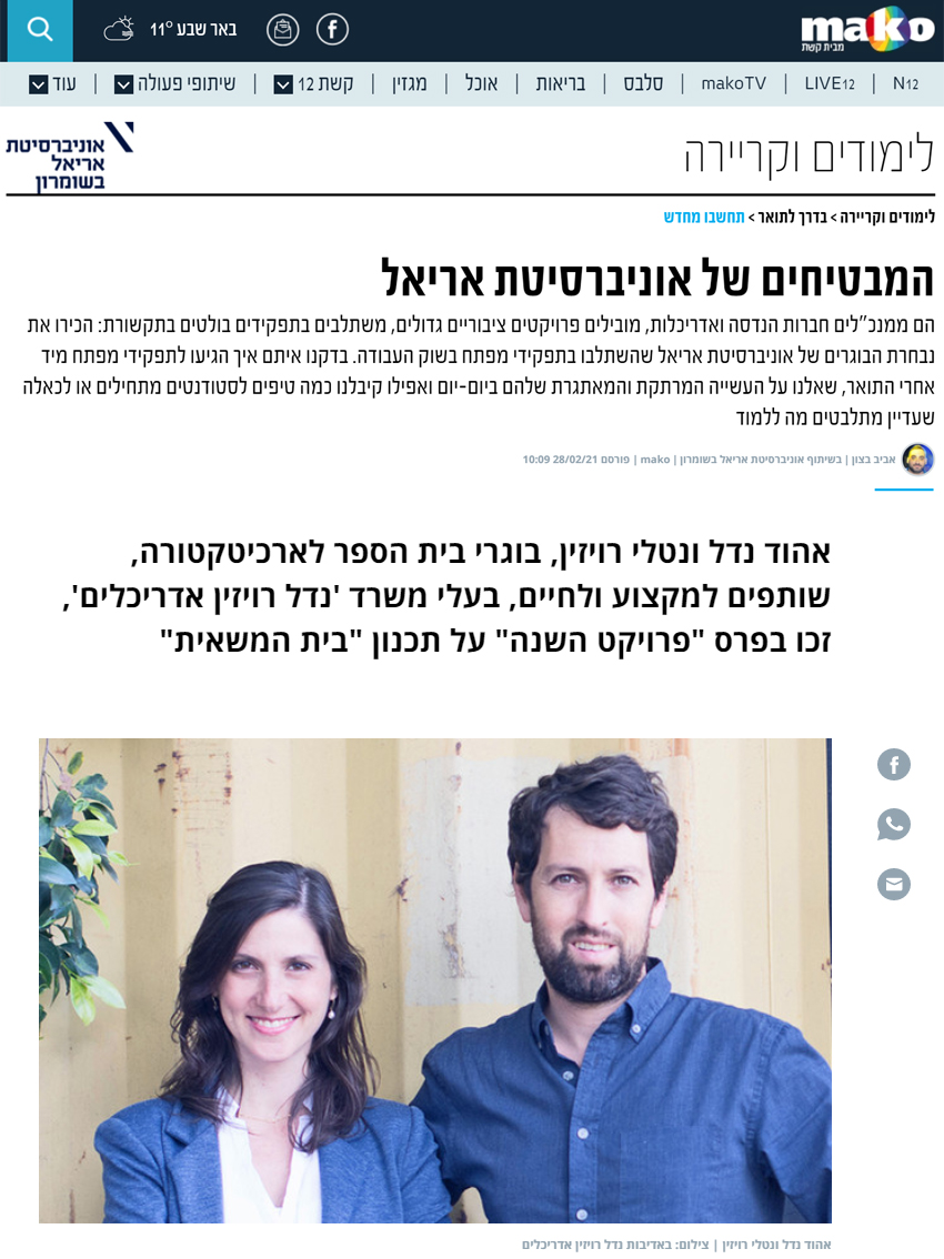 מאקו אריאל