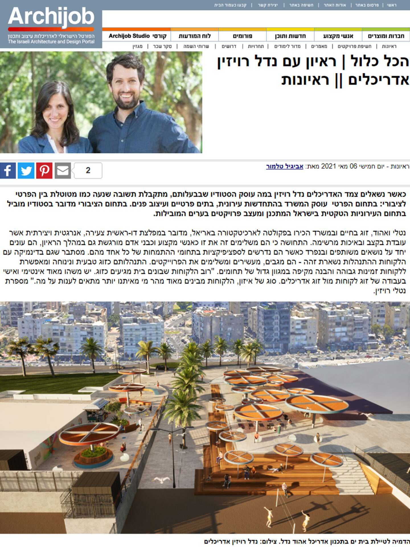 ארכיג'וב ראיון