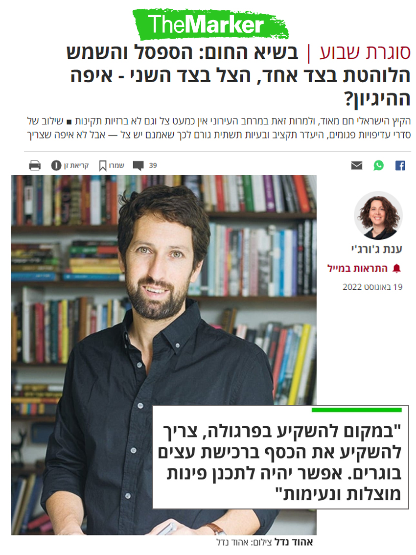 דה מרקר צל אהוד