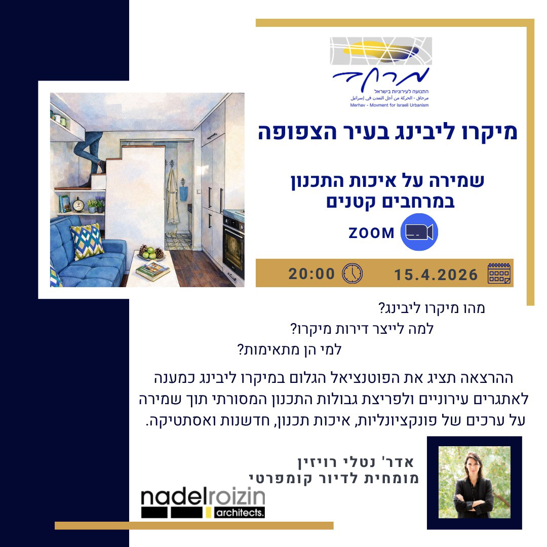 2026 עמותת מרחב