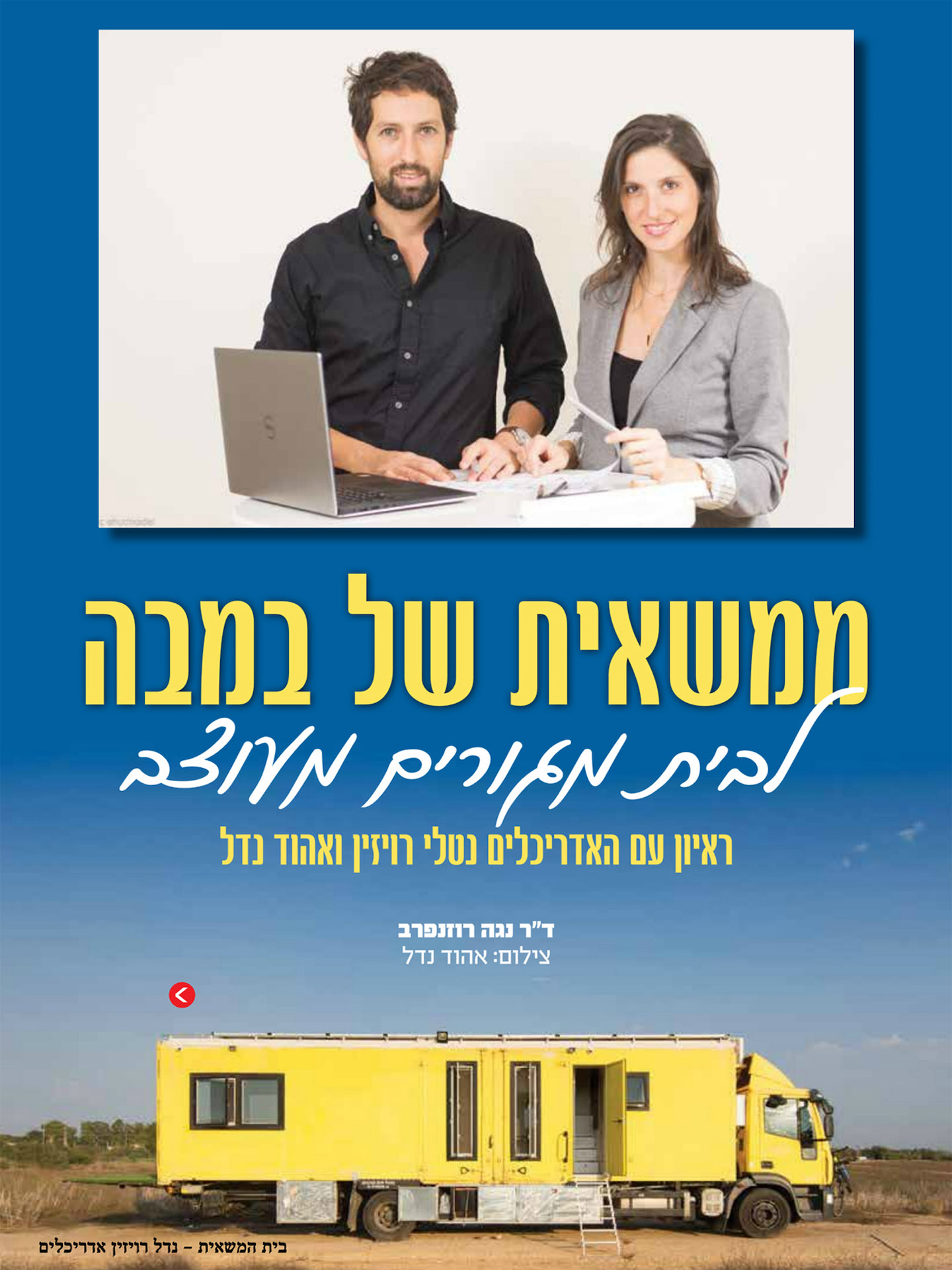 גבעתיים פלוס 2
