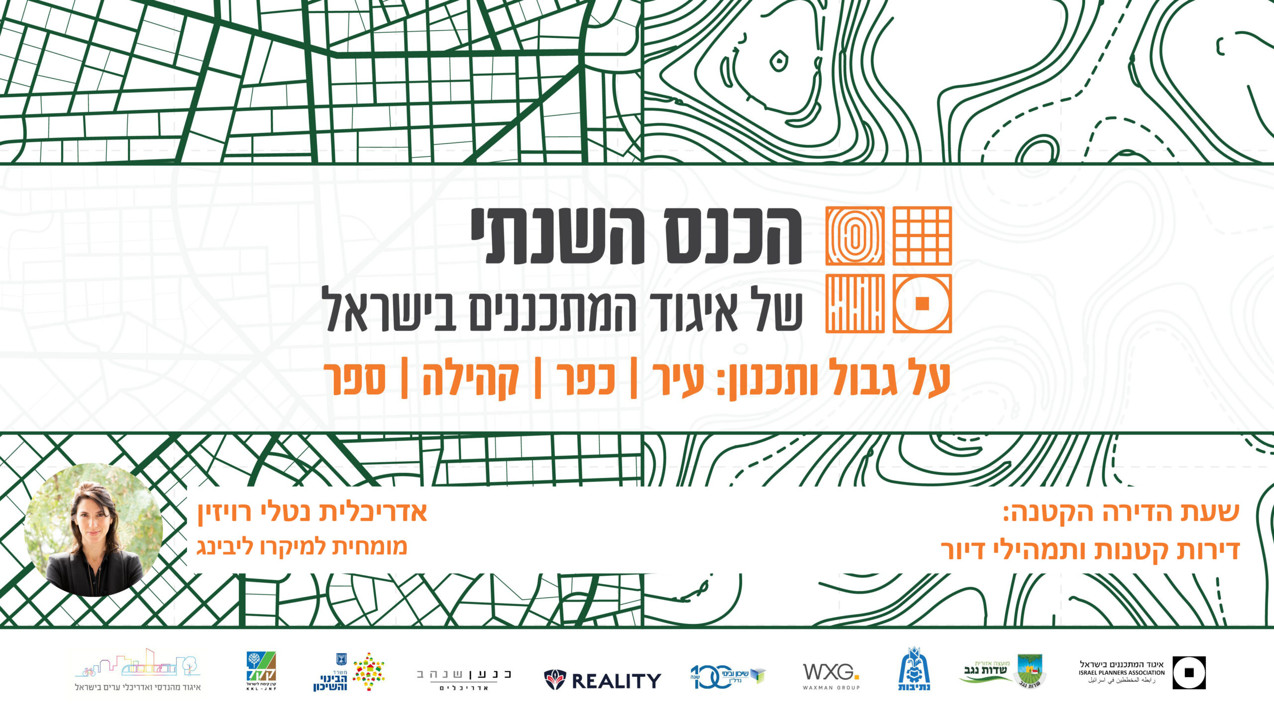 נטלי רויזין- פאנל הדירה הקטנה