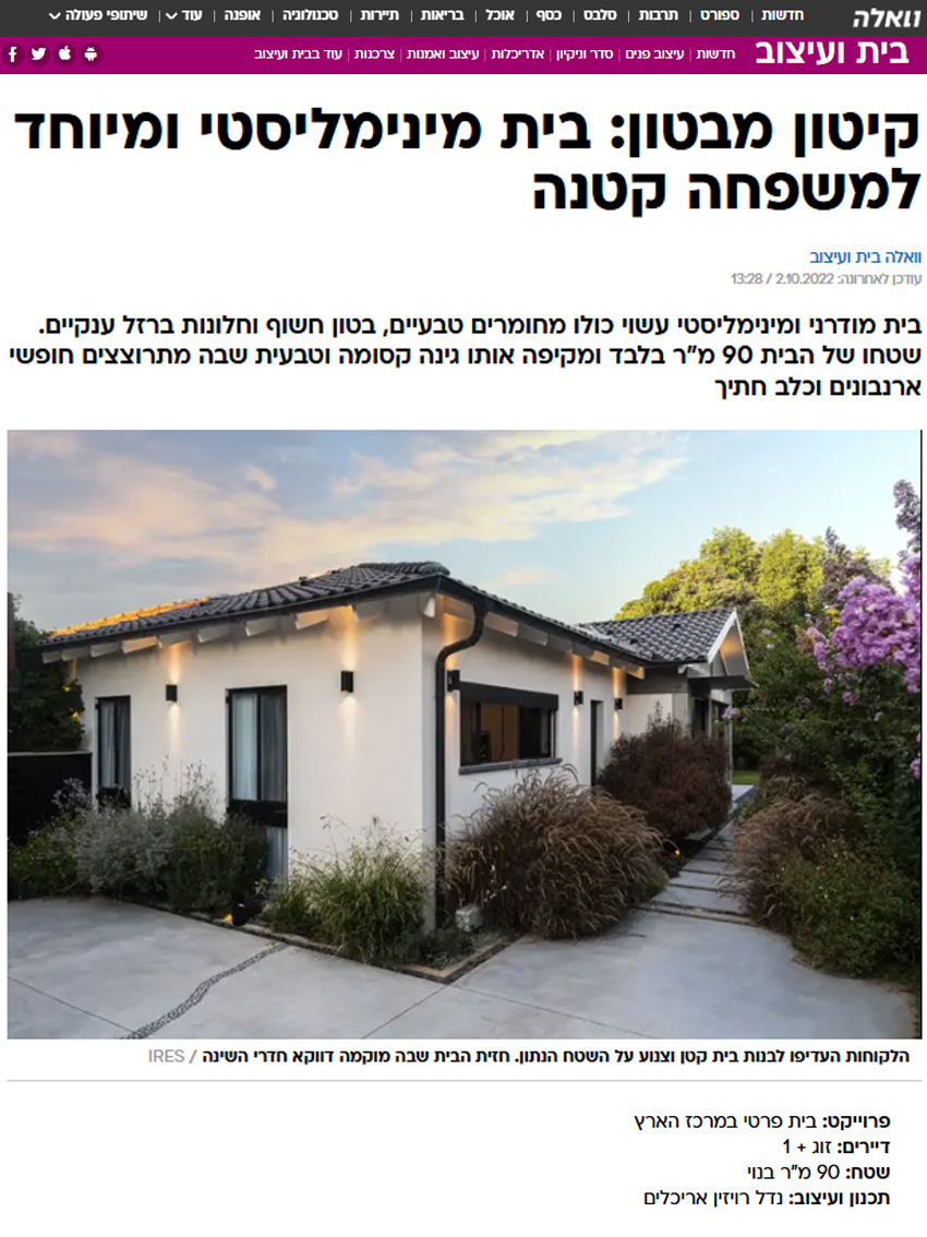 2022 - וואלה בית הבטון