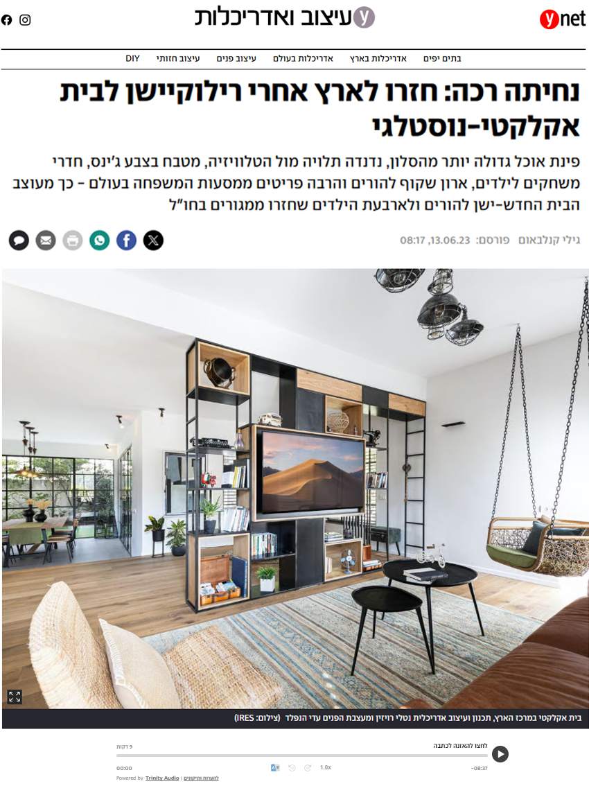 2023 - YNET - הבית הנוסטלגי