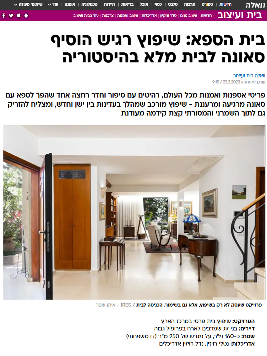 2023 - וואלה- בית הספא