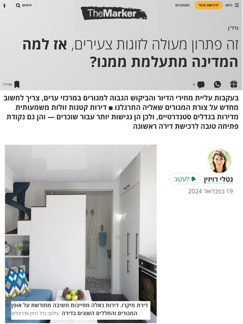 2024 דה מרקר מיקרו ליבינג