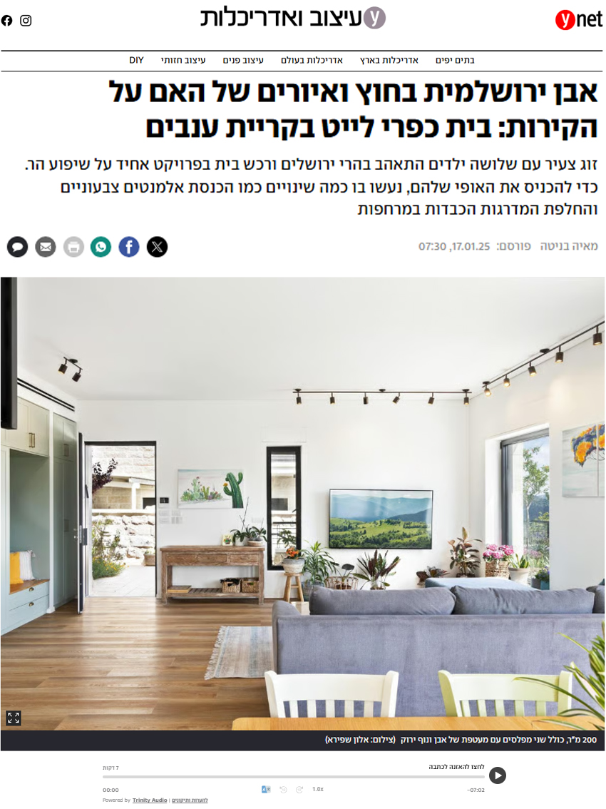 2025 - YNET - בית הכרמים