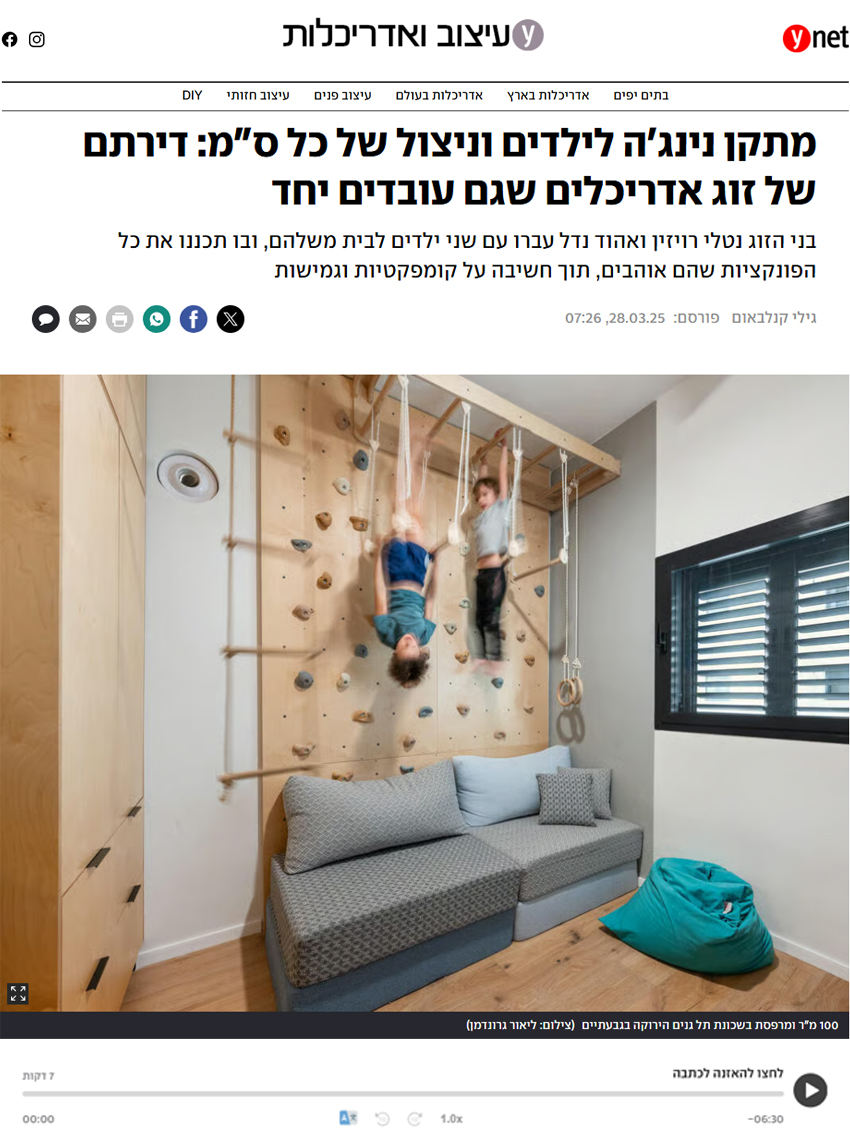 2025 - YNET -דירת האדריכלים האורבנית