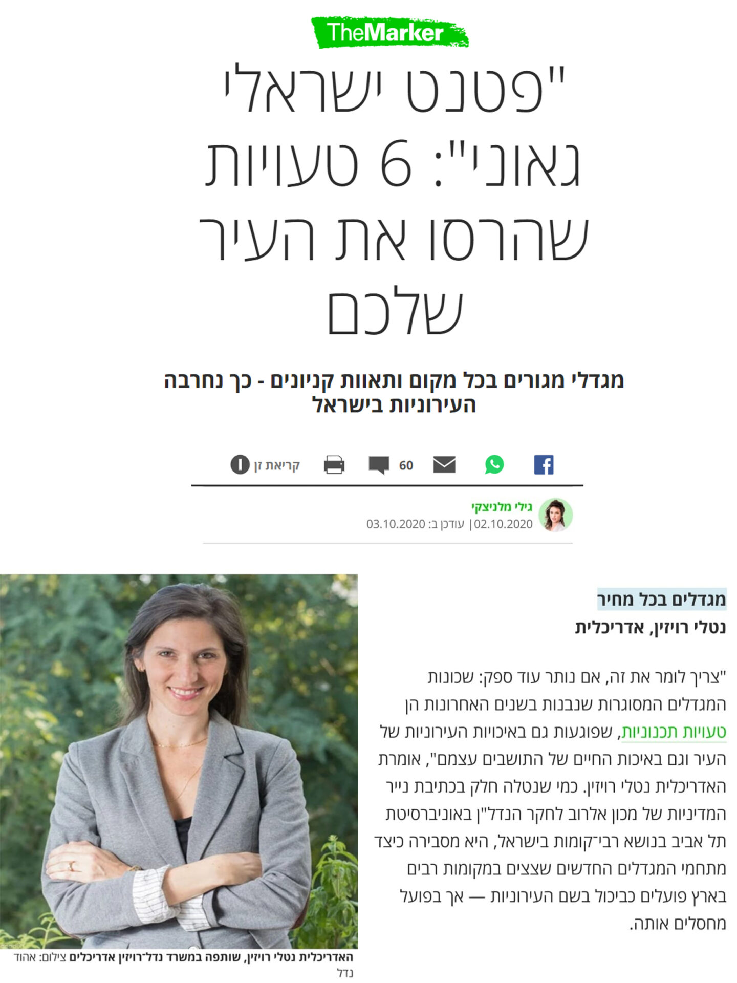 דה מרקר- מגדלים