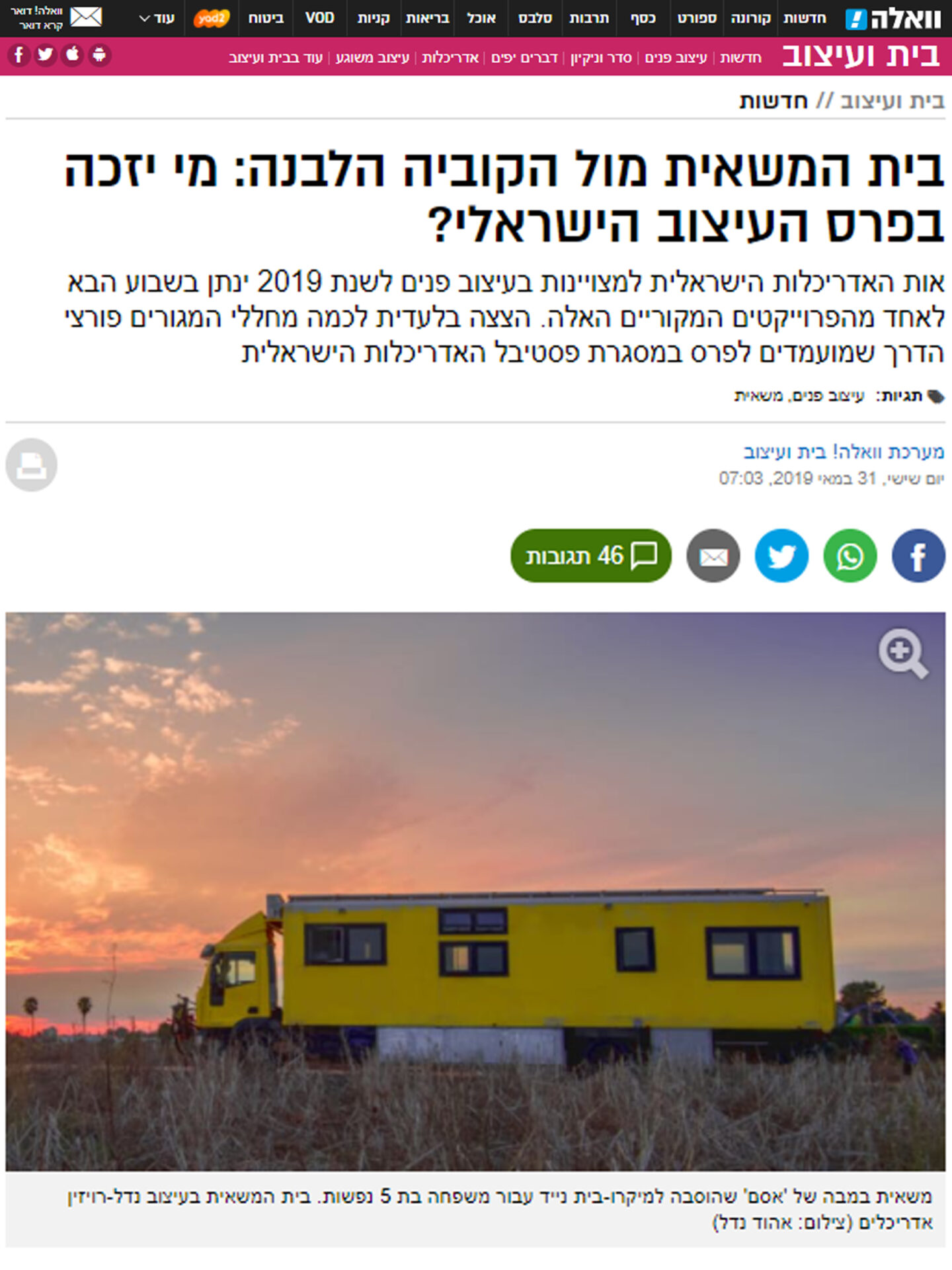 וואלה אות האדריכלות