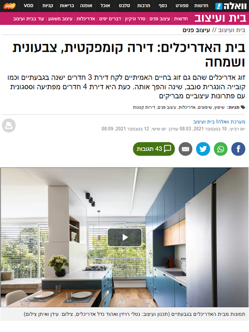 וואלה בית האדריכלים