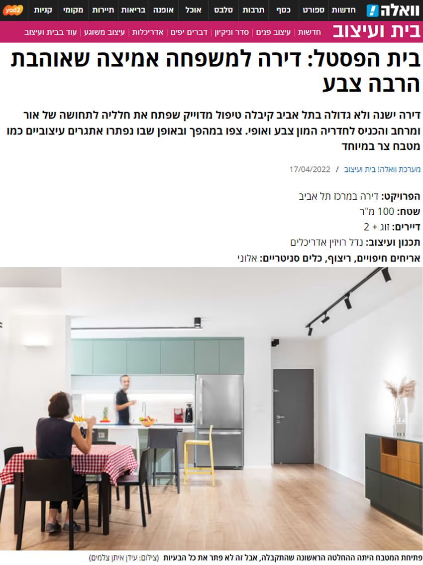 וואלה בית הפסטל