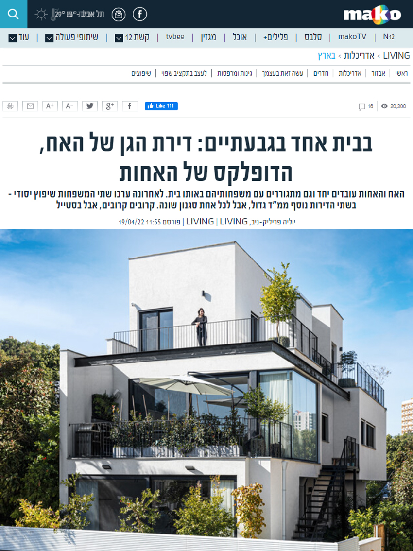 מאקו בית האחים